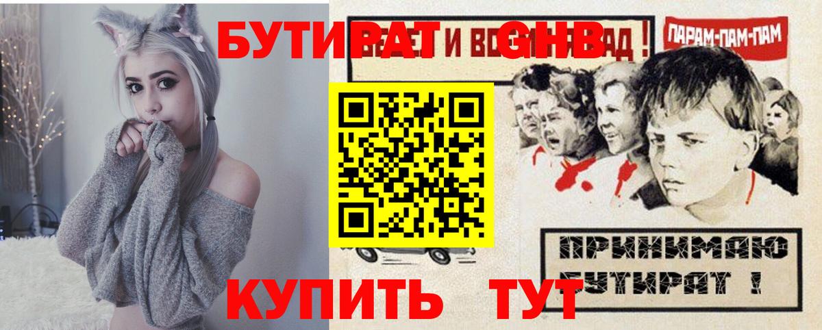 Бутират бутандиол Минеральные Воды