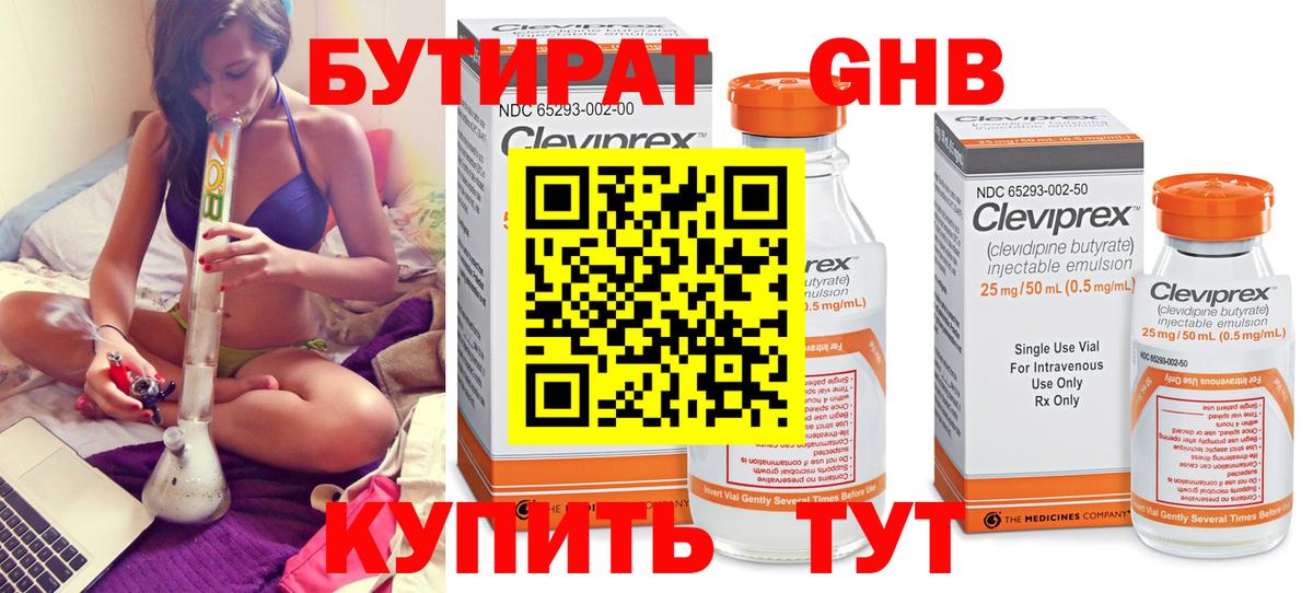 Бутират жидкий экстази Минеральные Воды
