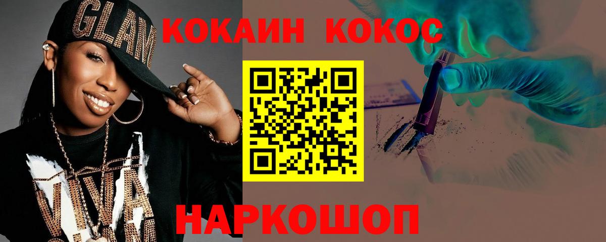 КОКАИН Эквадор  Вход с VPN  КОКАИН  Минеральные Воды  Кокаин 99% 