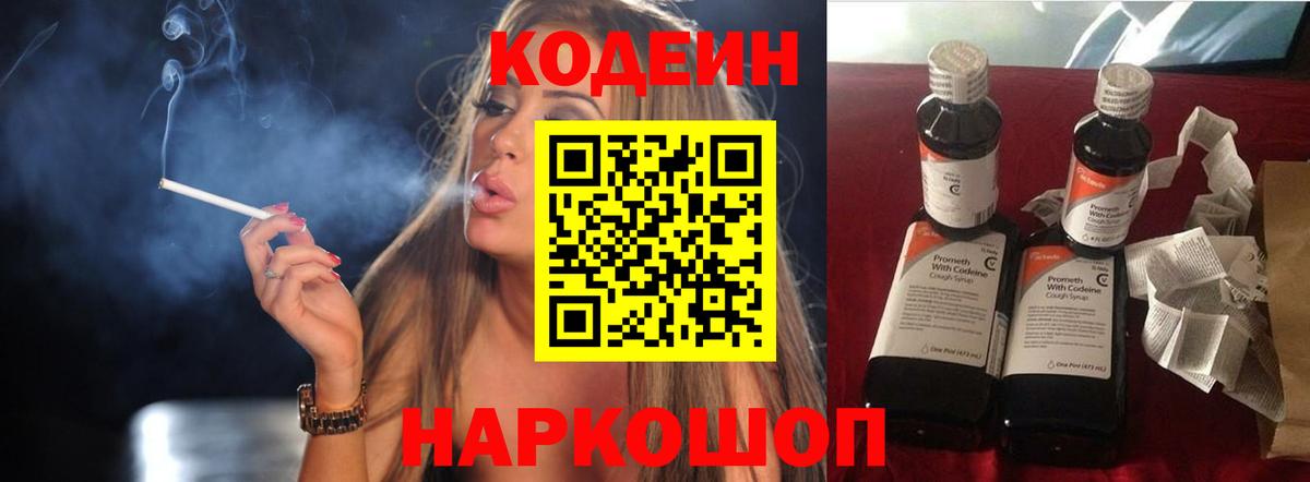 Codein Purple Drank Минеральные Воды