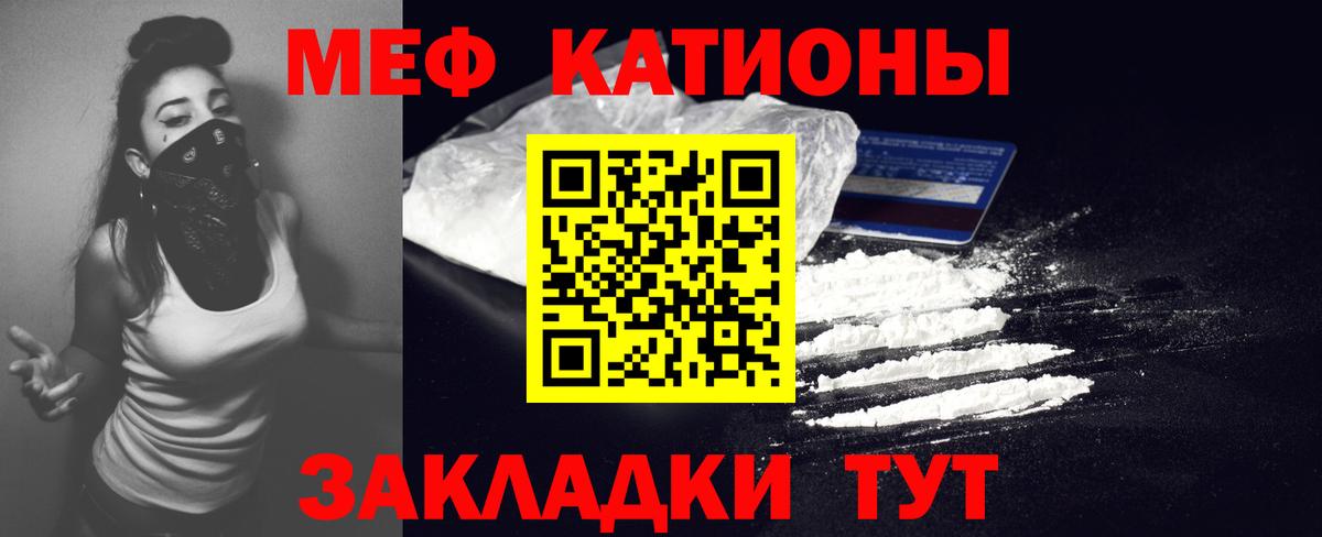 Меф  МЯУ-МЯУ mephedrone  Вход с VPN  Минеральные Воды 