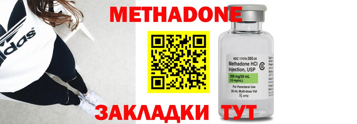 МЕТАДОН methadone Минеральные Воды