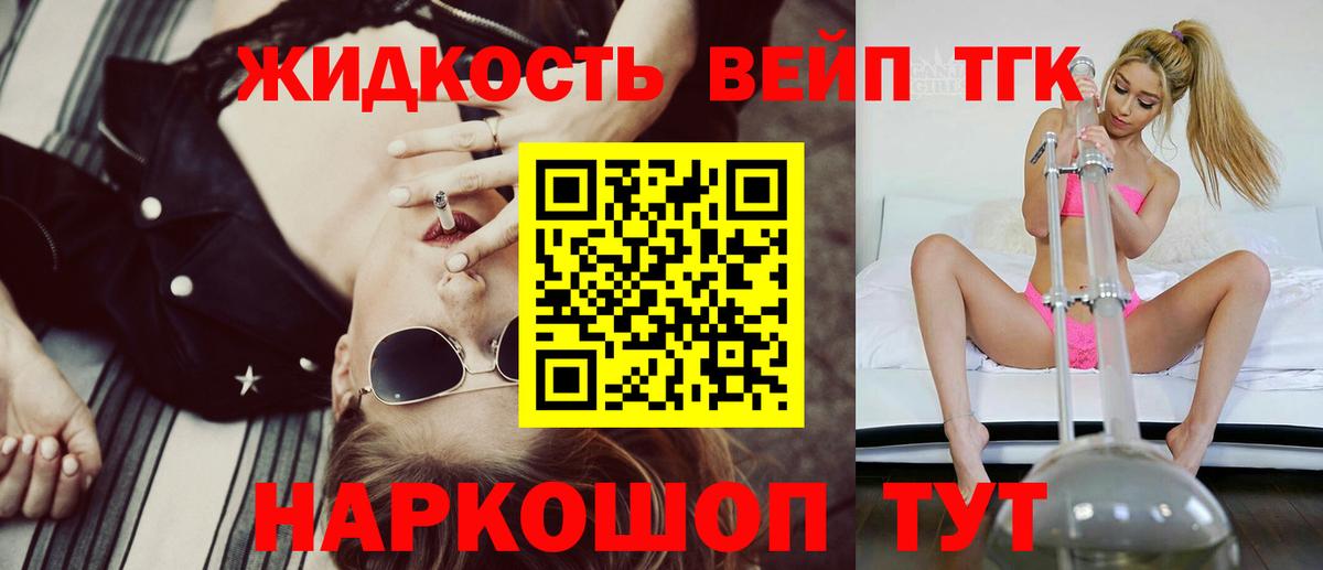 ТГК вейп Минеральные Воды